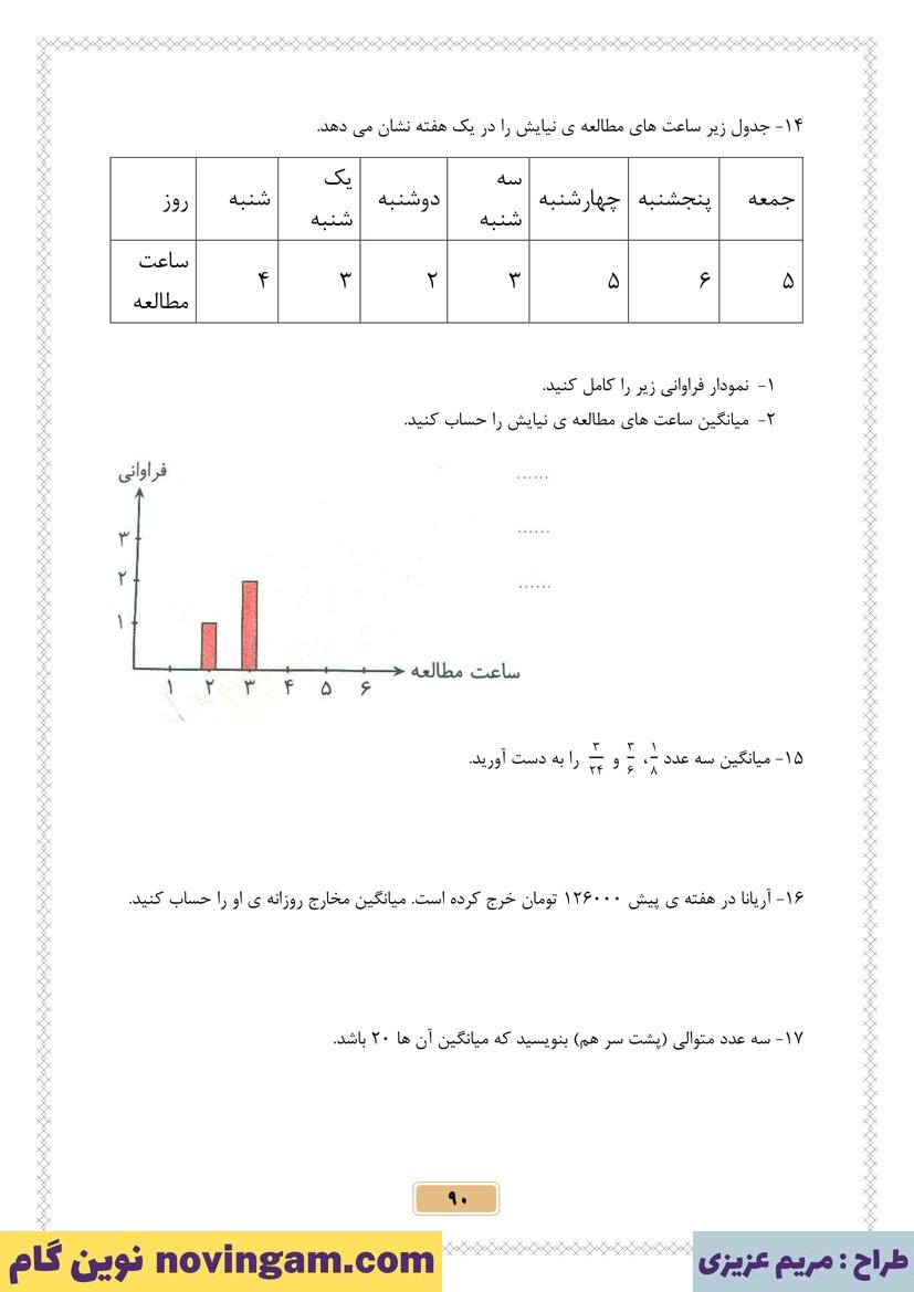 نمونه سوال فصل 7 ریاضی پنجم قسمت 9