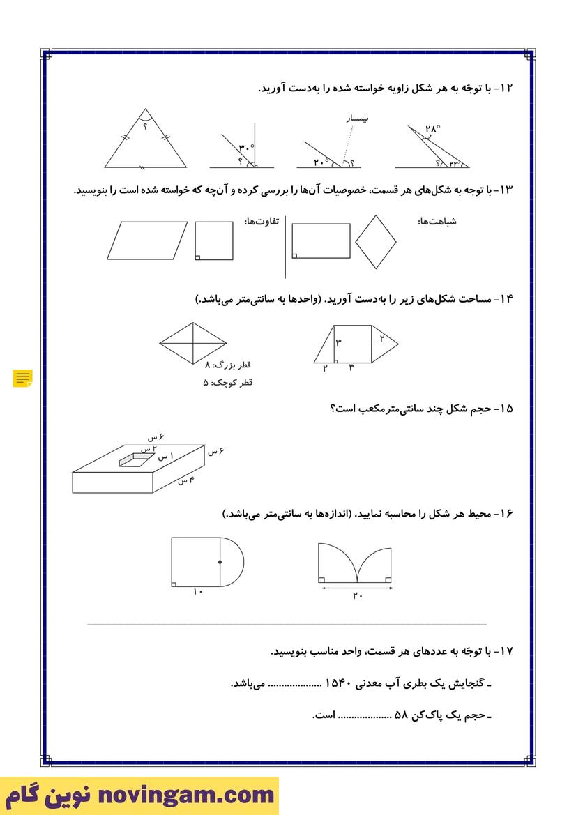 نمونه سوال نوبت دوم ریاضی پنجم صفحه 10