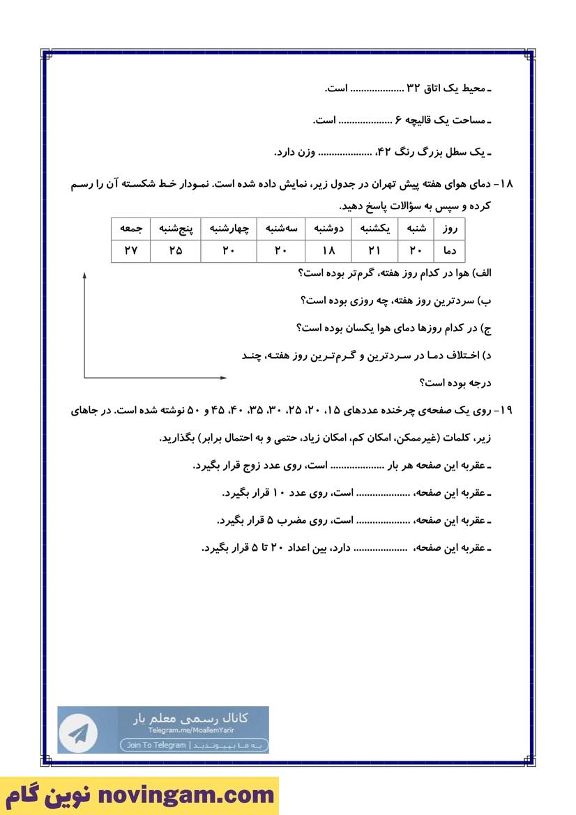 نمونه سوال نوبت دوم ریاضی پنجم صفحه 11
