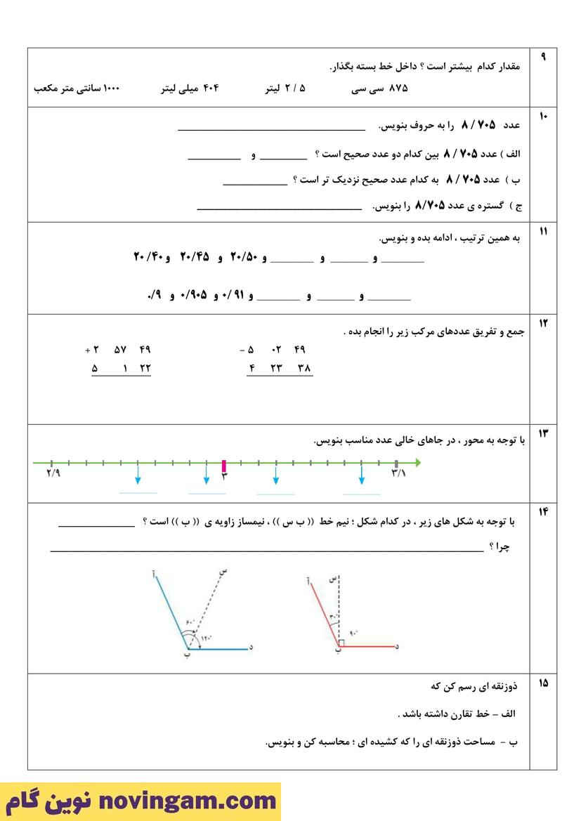 نمونه سوال نوبت دوم ریاضی پنجم صفحه 6