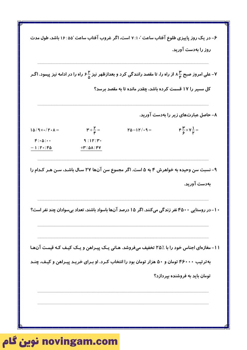 نمونه سوال نوبت دوم ریاضی پنجم صفحه 9
