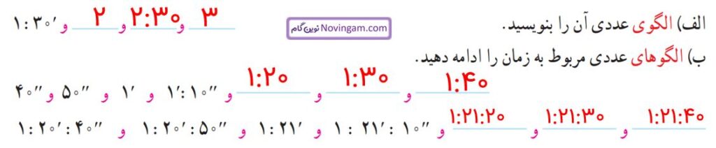 ریاضی پنجم صفحه ۱۰