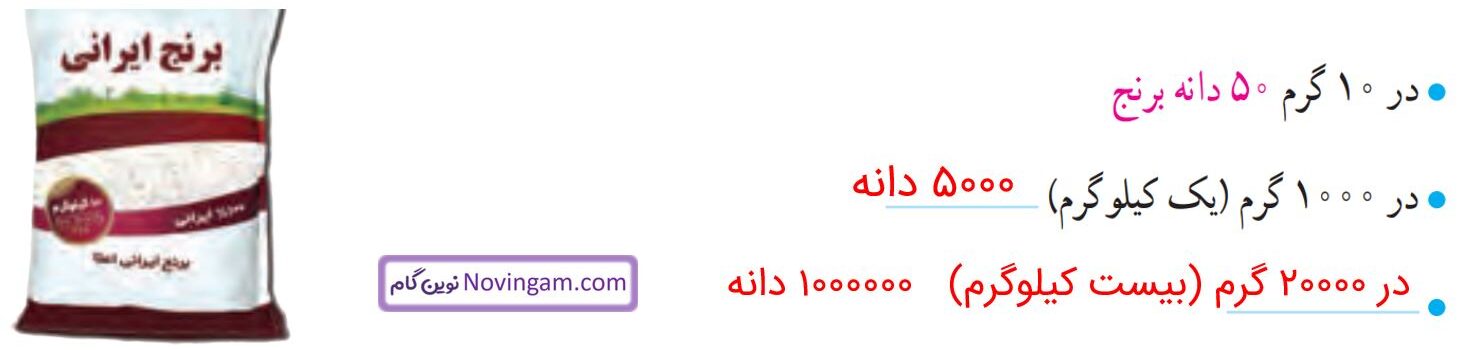 ریاضی پنجم صفحه ۱۸