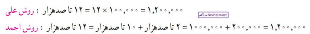 ریاضی پنجم صفحه ۷