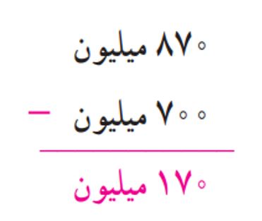 ریاضی پنجم صفحه ۸