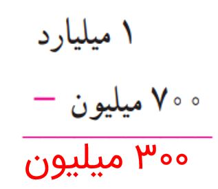 ریاضی پنجم صفحه ۸