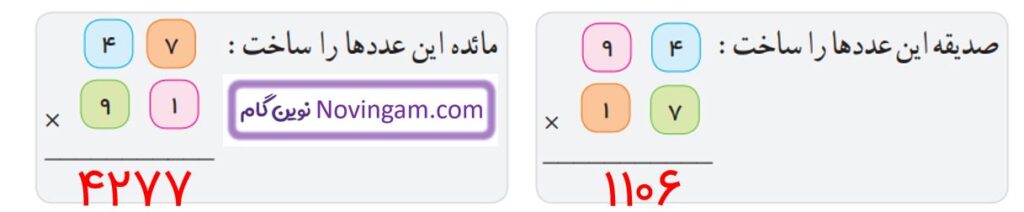جواب ریاضی پنجم صفحه ۴