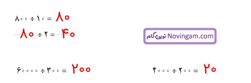 جواب ریاضی پنجم صفحه ۴