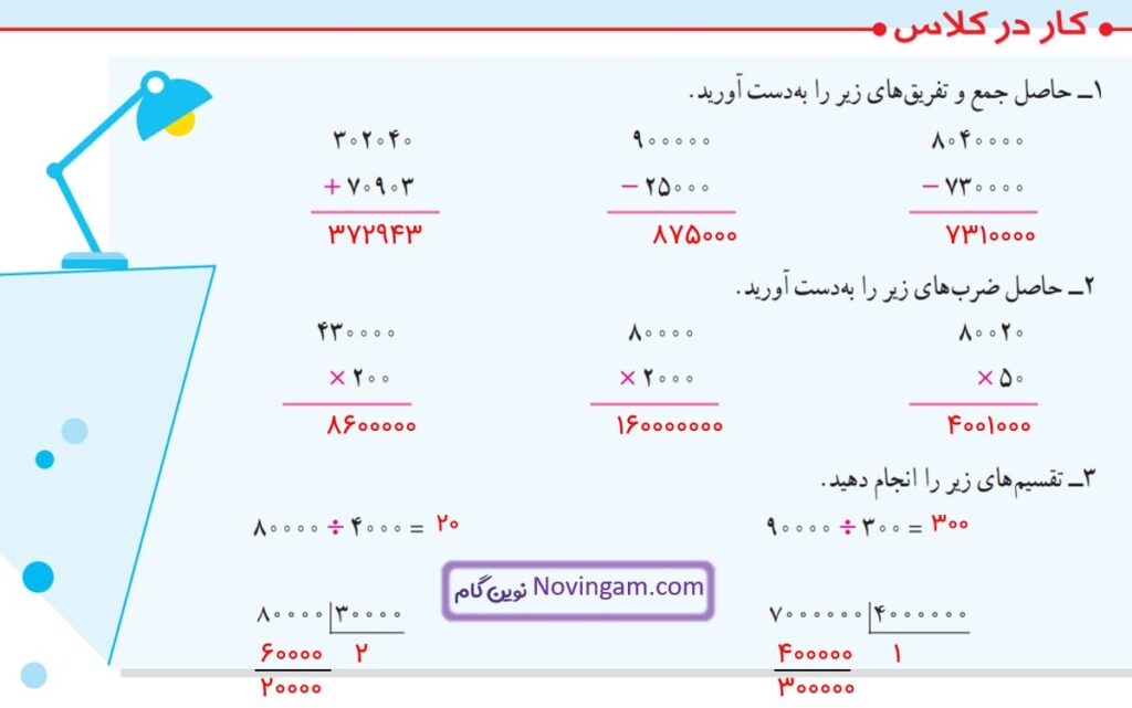 جواب ریاضی پنجم صفحه ۵