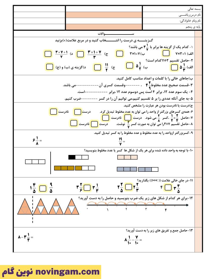 نمونه سوال فصل 2 ریاضی پنجم 1