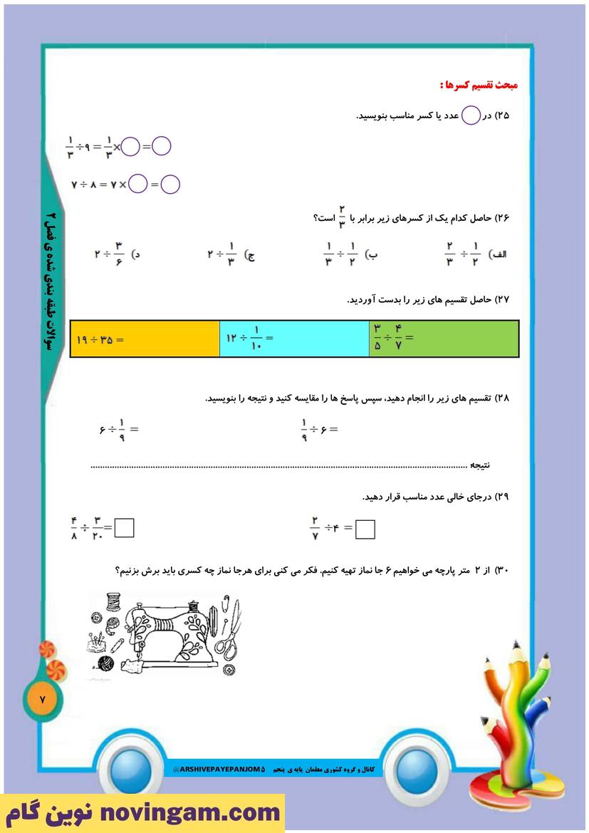 نمونه سوال فصل 2 ریاضی پنجم 10