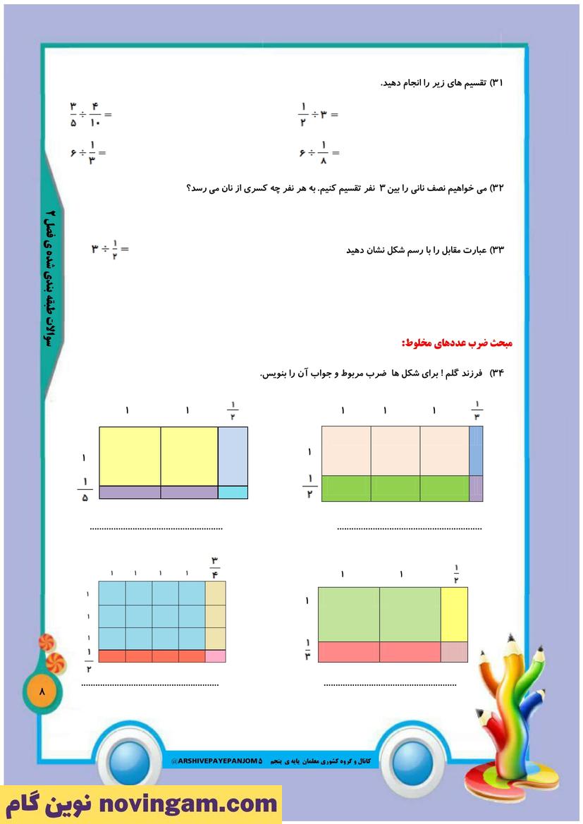 نمونه سوال فصل 2 ریاضی پنجم 11