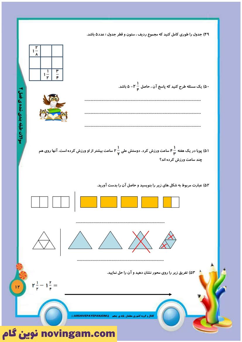 نمونه سوال فصل 2 ریاضی پنجم 15