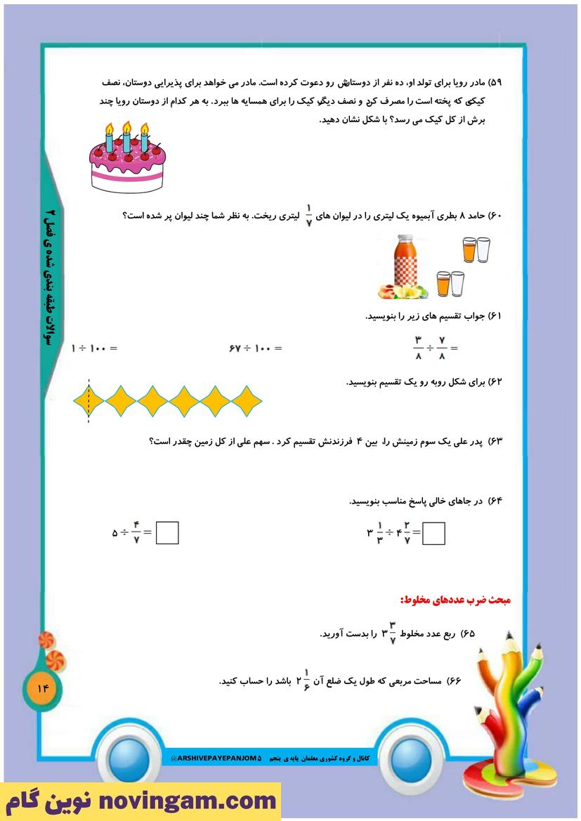 نمونه سوال فصل 2 ریاضی پنجم 17