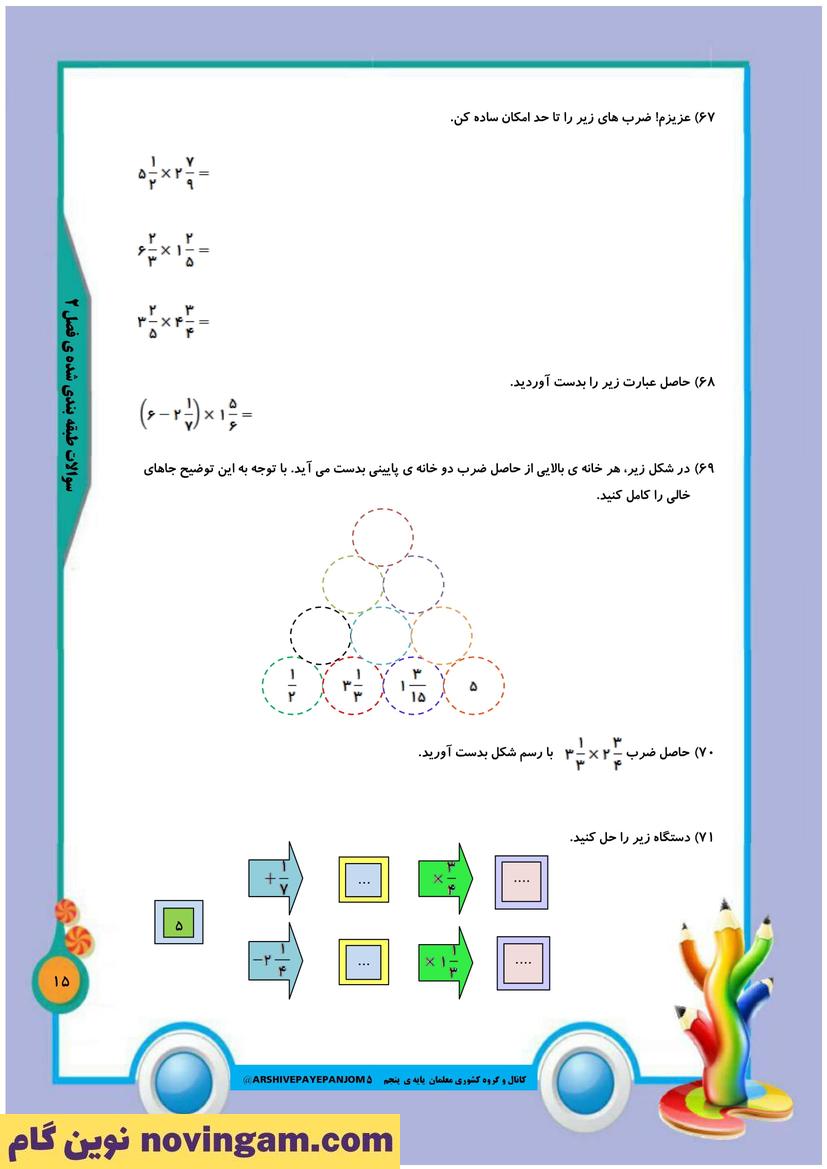 نمونه سوال فصل 2 ریاضی پنجم 18