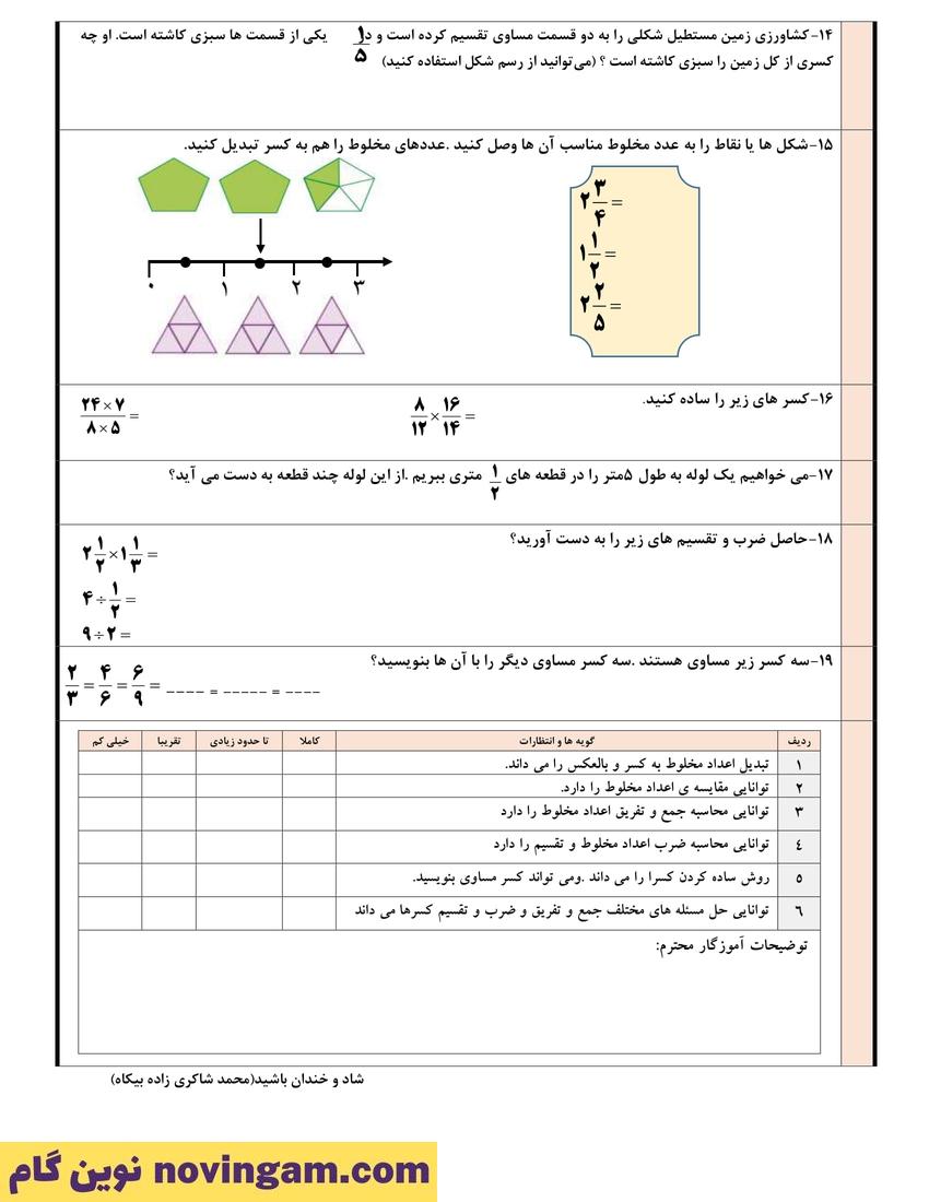 نمونه سوال فصل 2 ریاضی پنجم 2