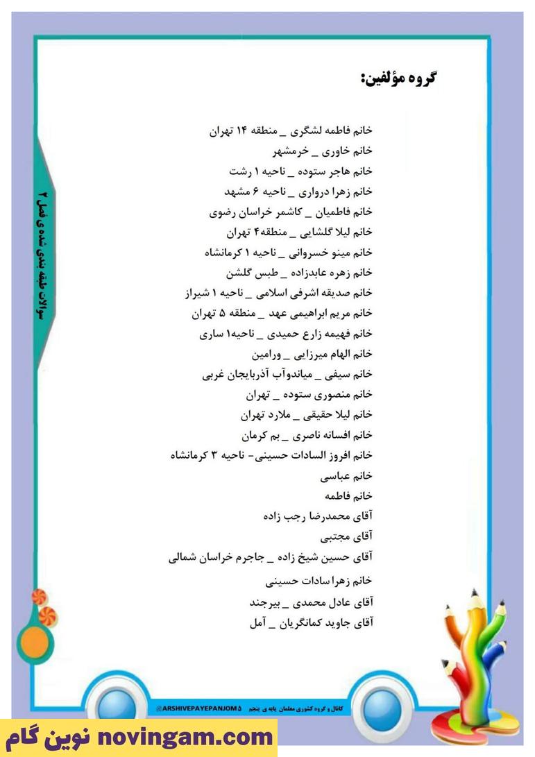 نمونه سوال فصل 2 ریاضی پنجم 23