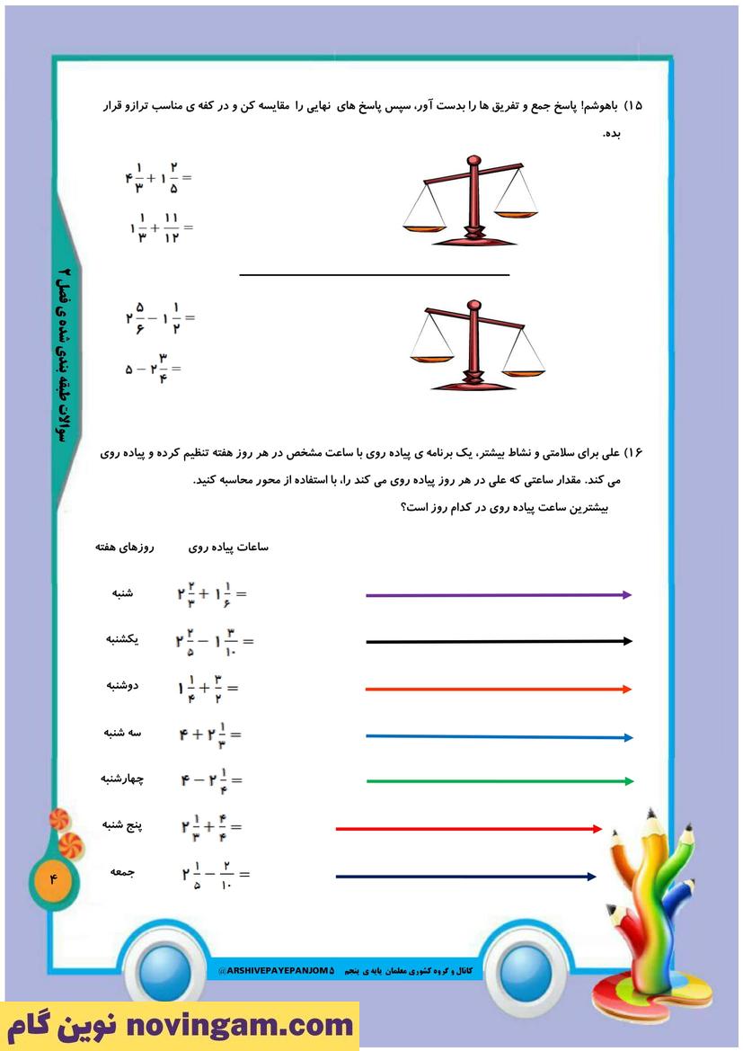 نمونه سوال فصل 2 ریاضی پنجم 7