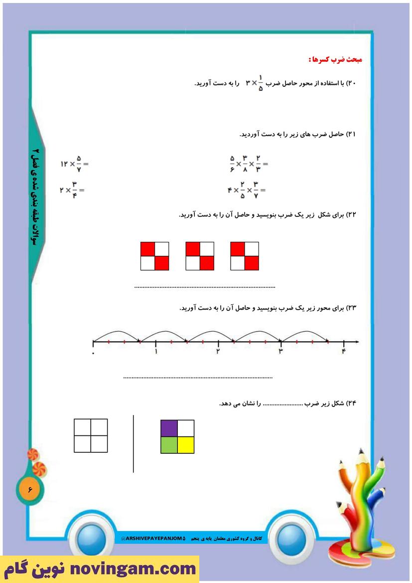 نمونه سوال فصل 2 ریاضی پنجم 9