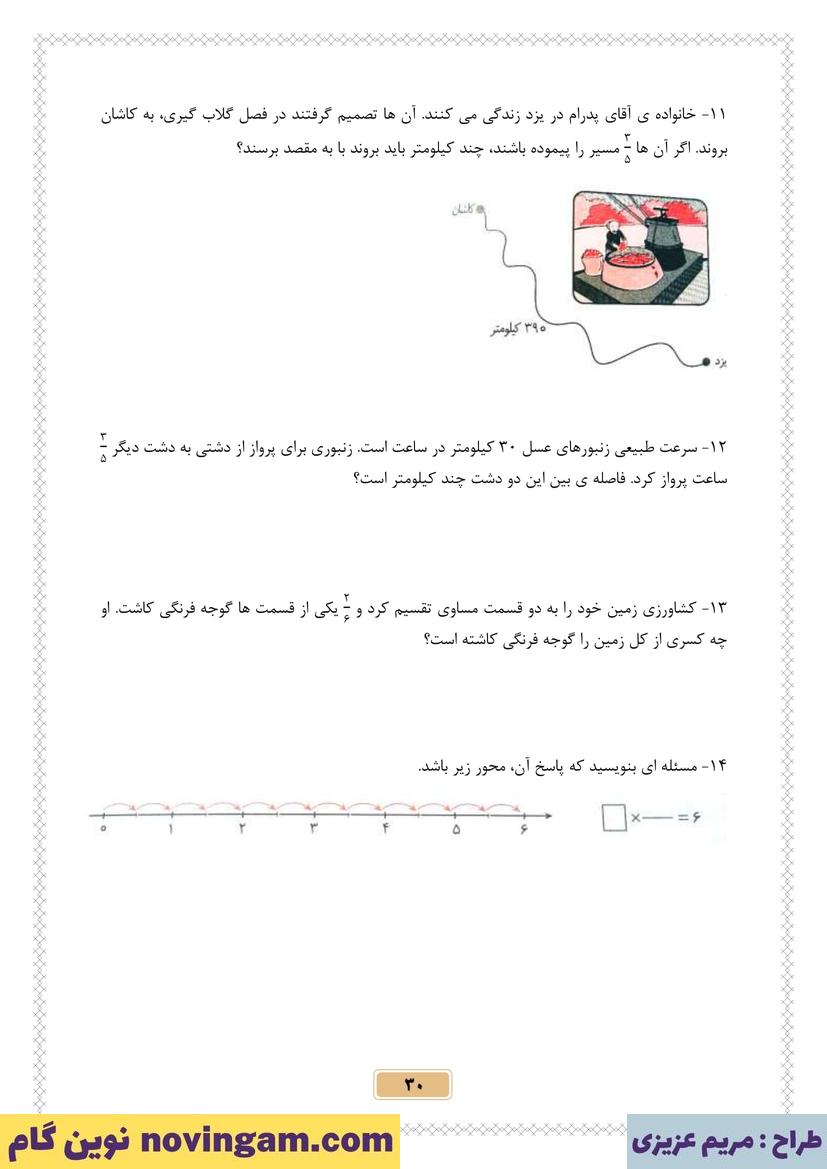 نمونه سوال فصل 2 ریاضی پنجم قسمت 10