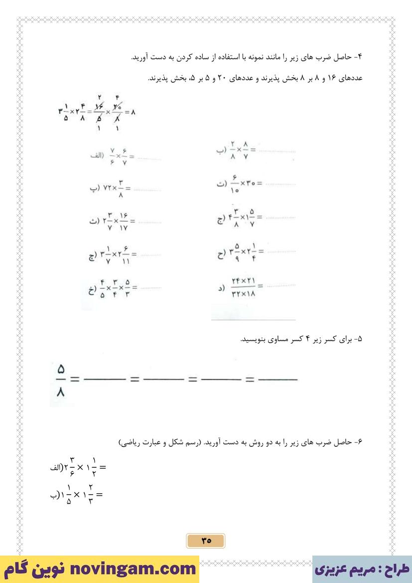 نمونه سوال فصل 2 ریاضی پنجم قسمت 15