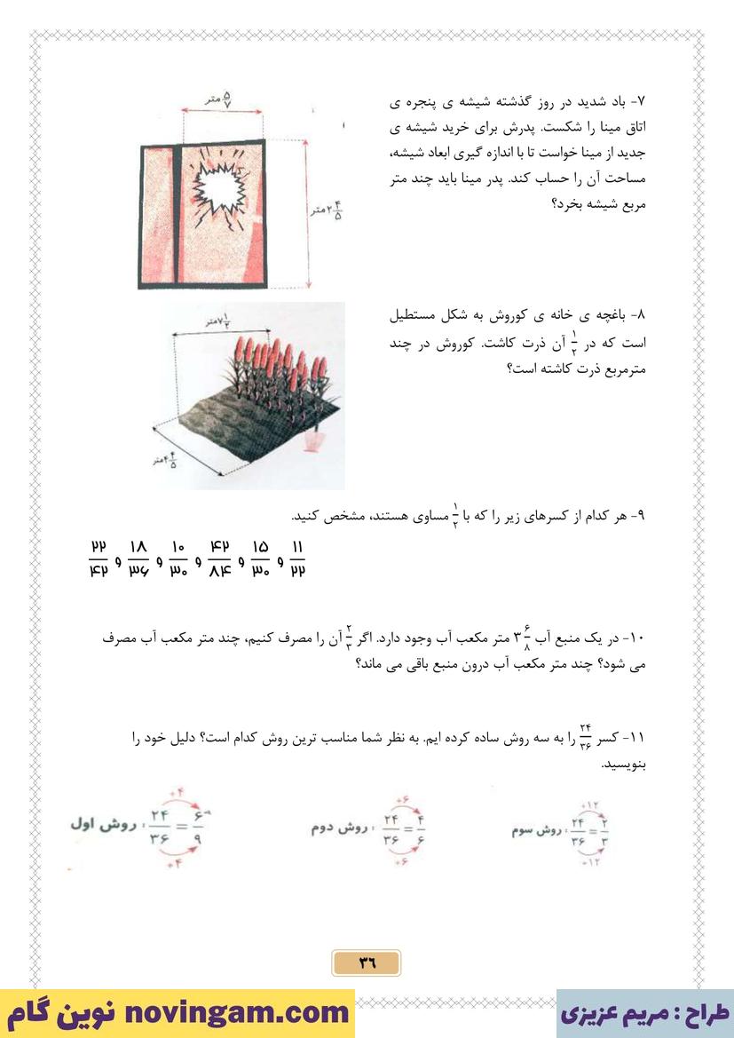 نمونه سوال فصل 2 ریاضی پنجم قسمت 16