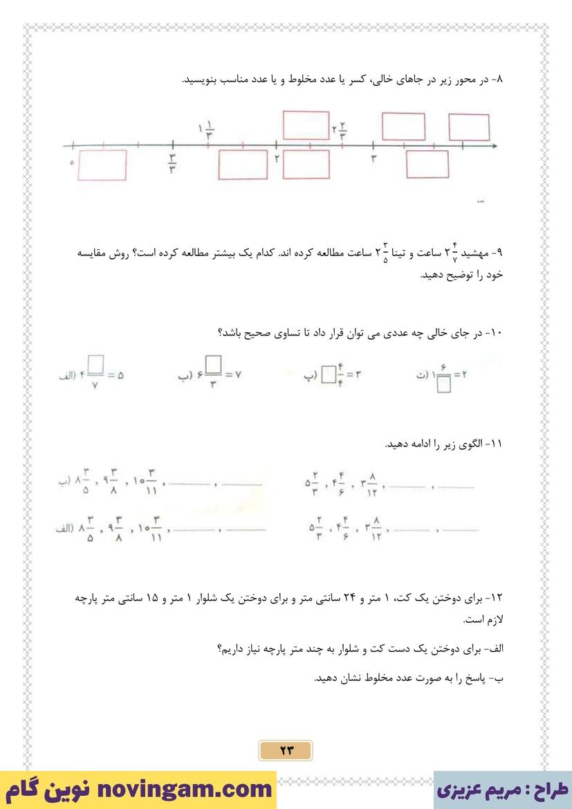 نمونه سوال فصل 2 ریاضی پنجم قسمت 3