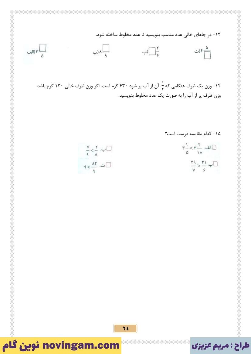 نمونه سوال فصل 2 ریاضی پنجم قسمت 4