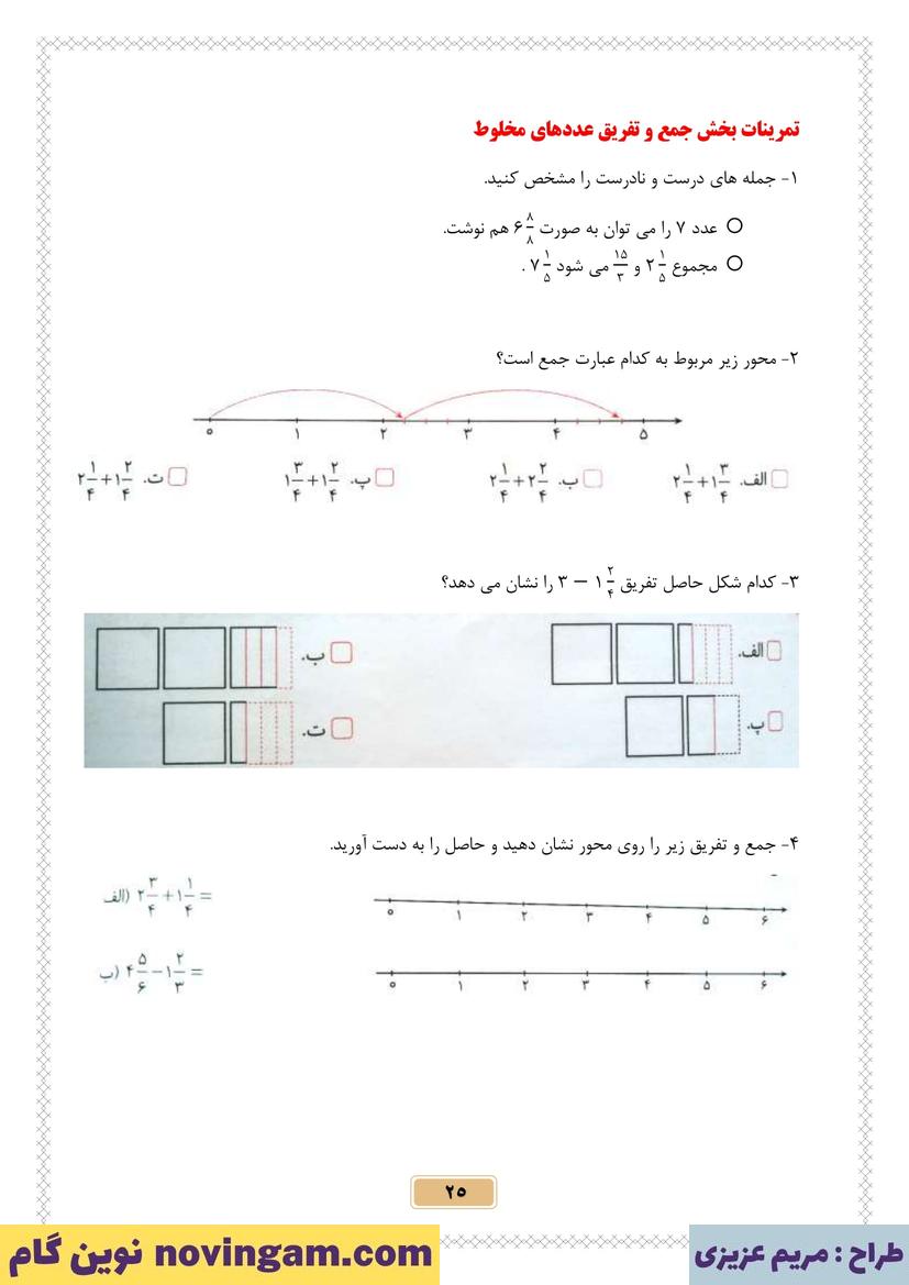 نمونه سوال فصل 2 ریاضی پنجم قسمت 5