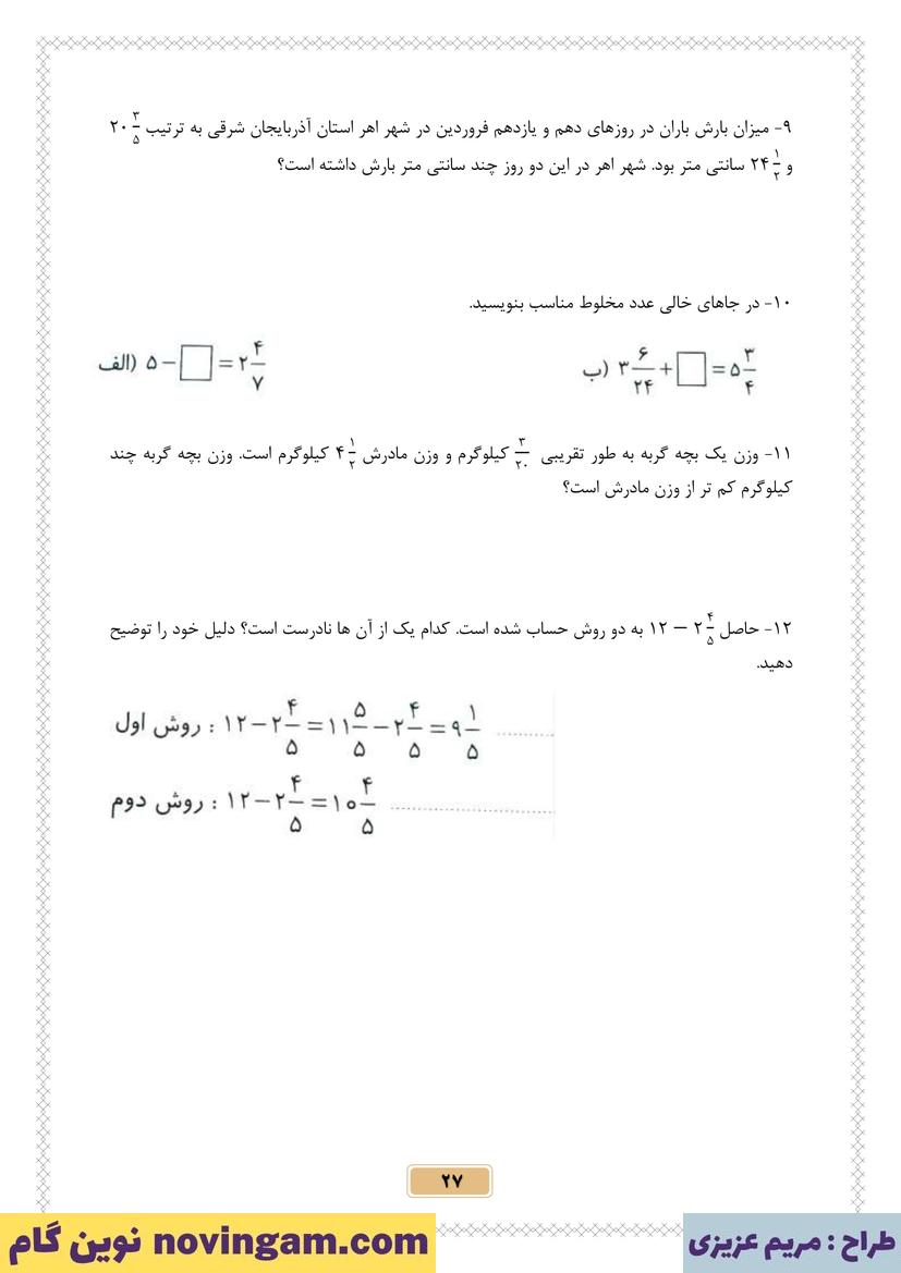 نمونه سوال فصل 2 ریاضی پنجم قسمت 7