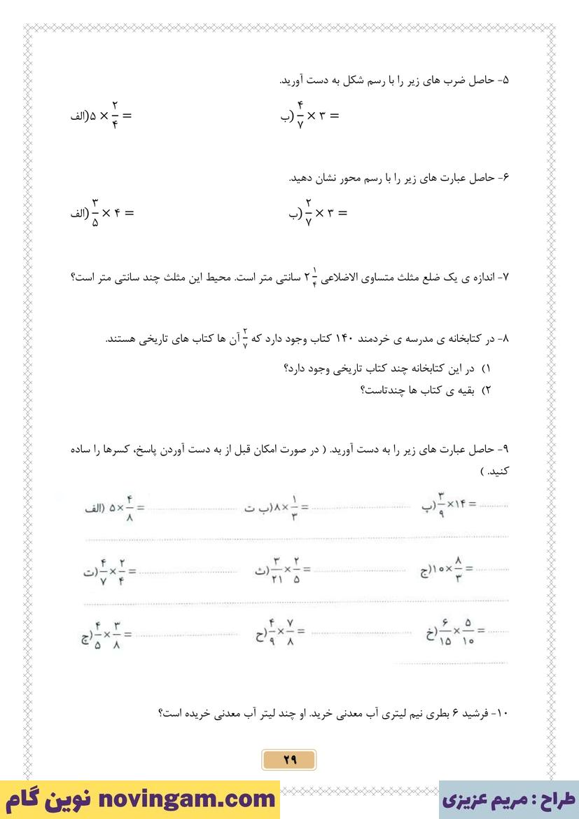 نمونه سوال فصل 2 ریاضی پنجم قسمت 9