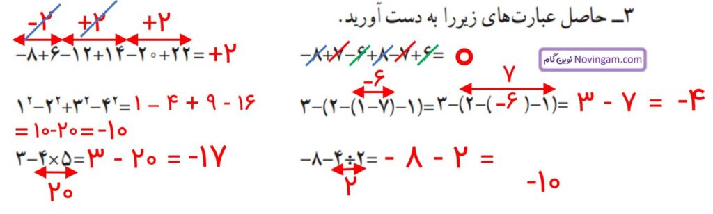 ریاضی هشتم صفحه ۵ با جواب
