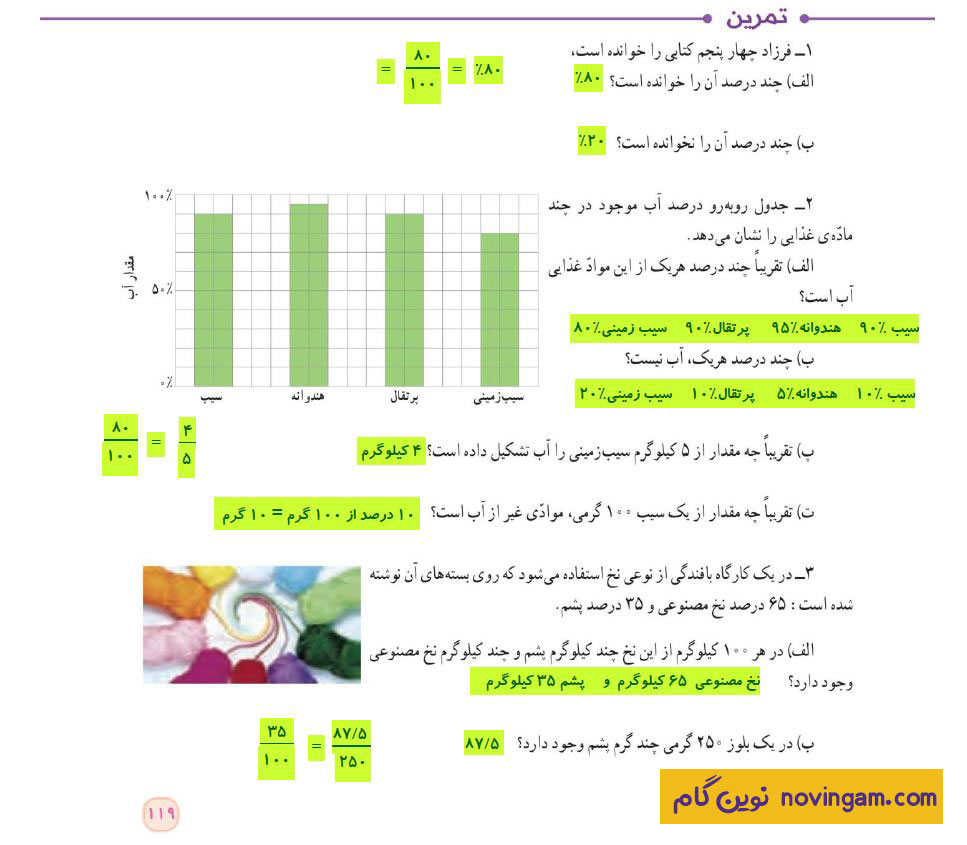 پاسخ-سوالات-تمرین-صفحه-119-و-120-ریاضی-ششم-قسمت-اول