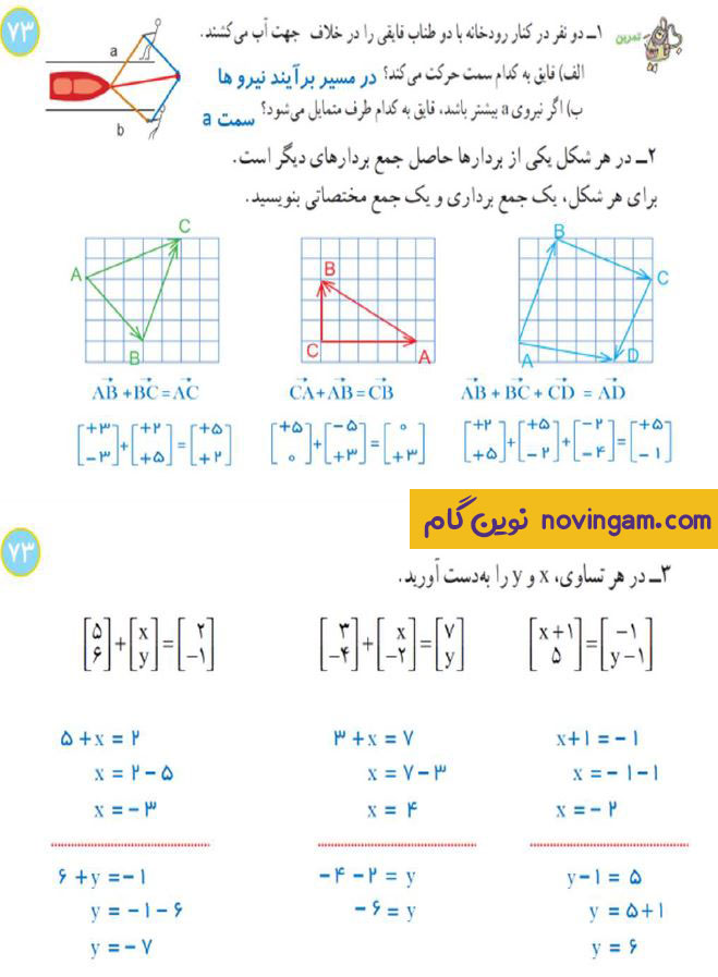 جواب صفحه ۷۳ ریاضی هشتم ⭐️ [ حل کامل فعالیت و تمرین ]