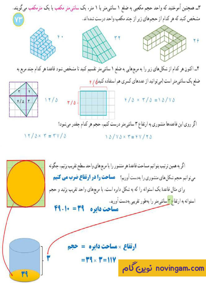 جواب صفحه ۷۳ ریاضی هفتم ⭐️ [ حل کامل و رایگان فعالیت ]