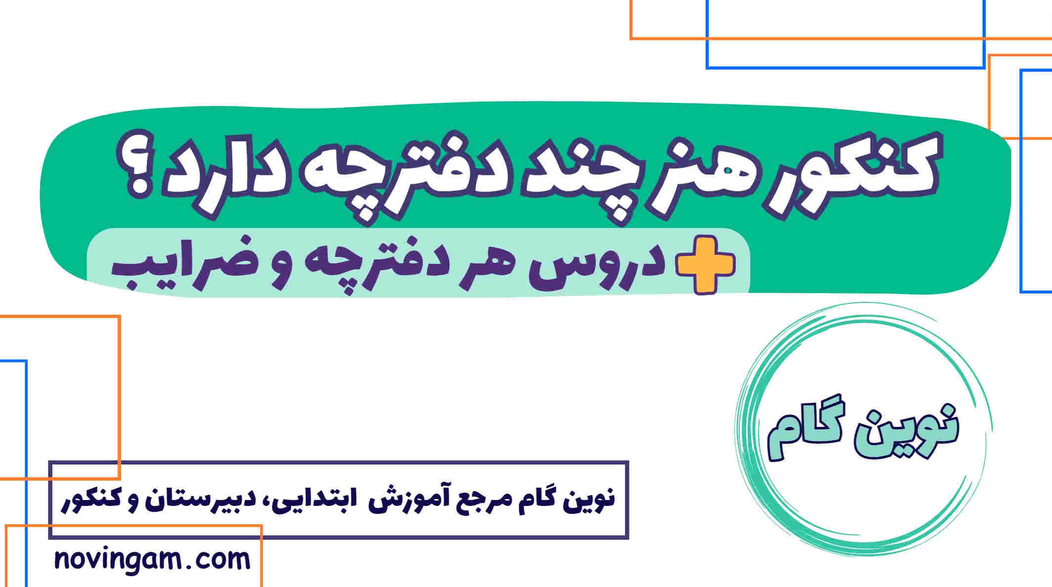 کنکور هنر چند دفترچه دارد