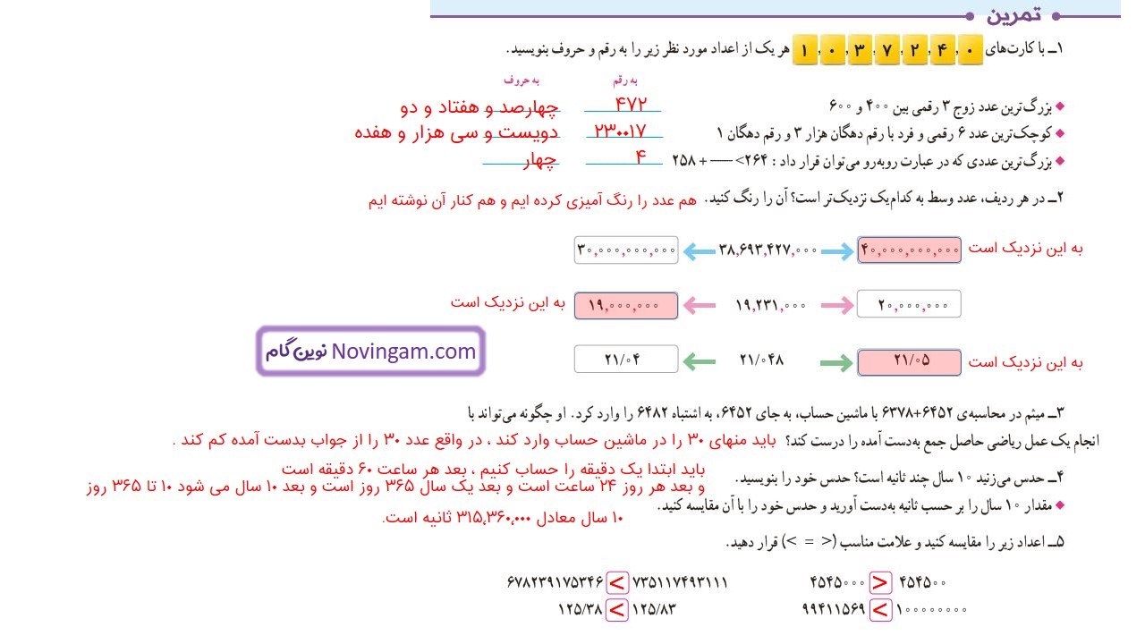 جواب صفحه ۱۰ ریاضی ششم