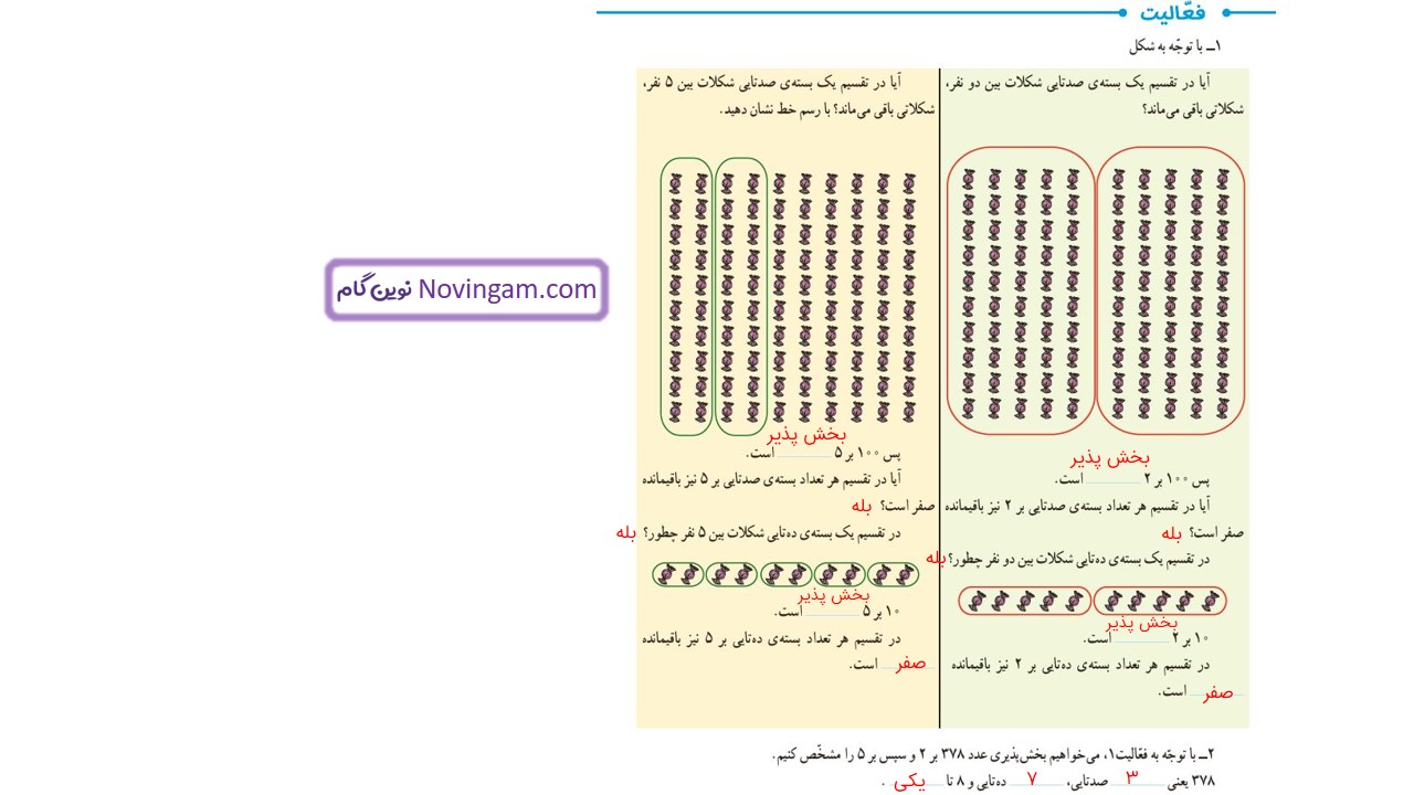 جواب صفحه ۱۱ و ۱۲ ریاضی ششم قسمت اول