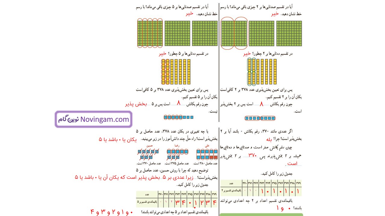 جواب صفحه ۱۱ و ۱۲ ریاضی ششم قسمت دوم