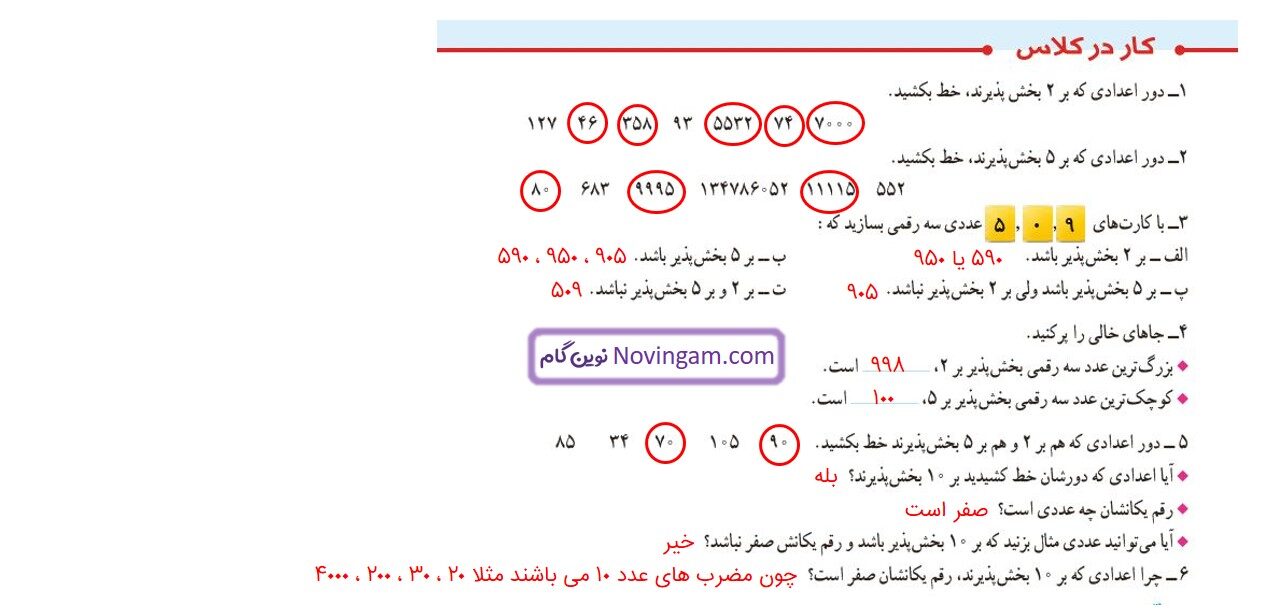 جواب صفحه ۱۳ و ۱۴ ریاضی ششم قسمت اول