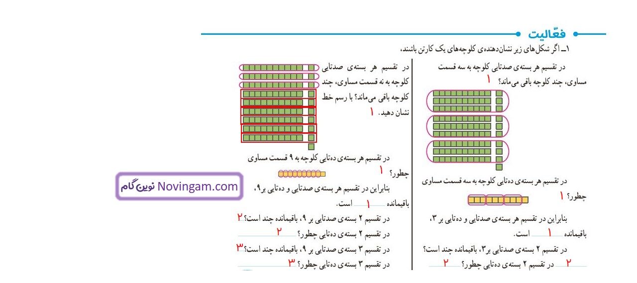 جواب صفحه ۱۳ و ۱۴ ریاضی ششم قسمت دوم