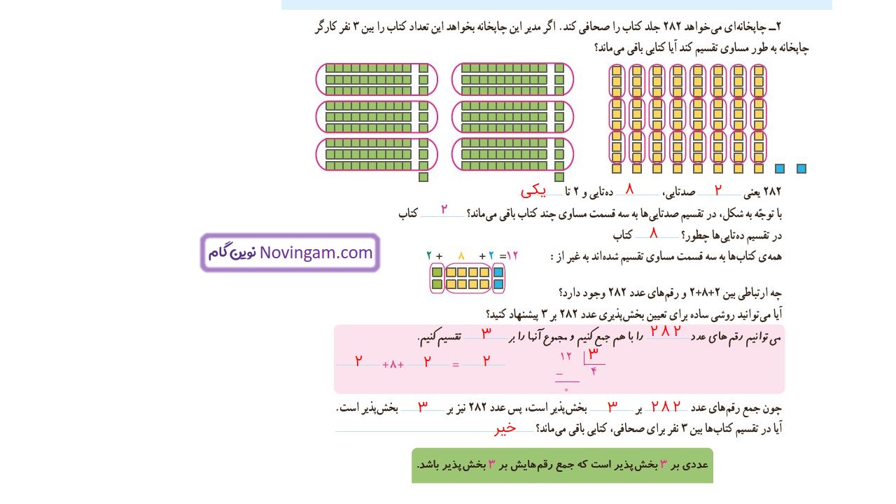 جواب صفحه ۱۳ و ۱۴ ریاضی ششم قسمت سوم