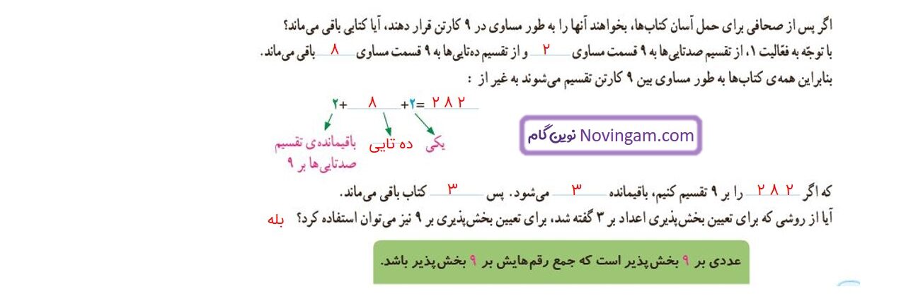 جواب صفحه ۱۳ و ۱۴ ریاضی ششم قسمت چهارم