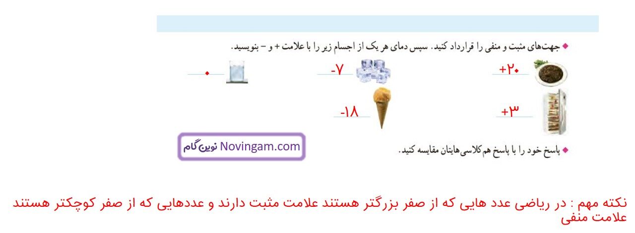 جواب صفحه ۱۶ و ۱۷ و ۱۸ ریاضی ششم قسمت دوم