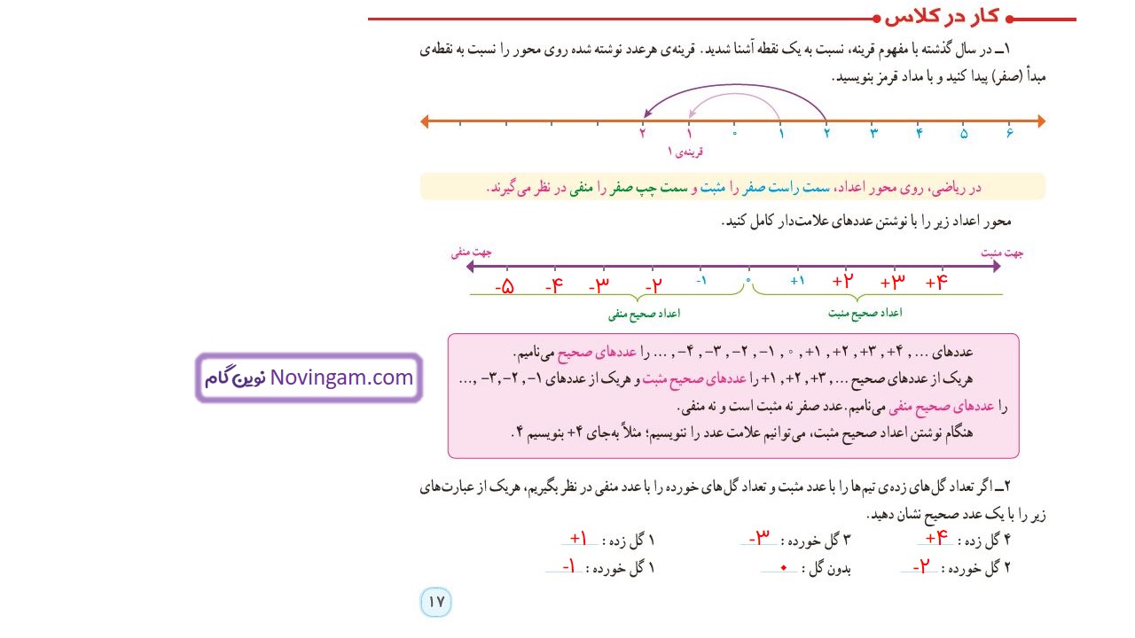 جواب صفحه ۱۶ و ۱۷ و ۱۸ ریاضی ششم قسمت سوم