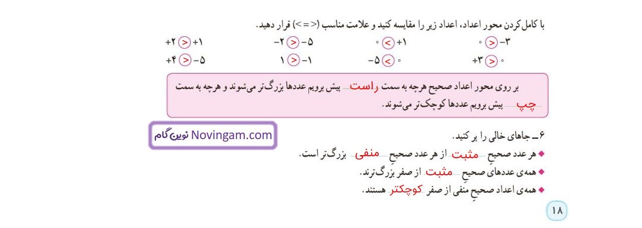 جواب صفحه ۱۶ و ۱۷ و ۱۸ ریاضی ششم قسمت پنجم