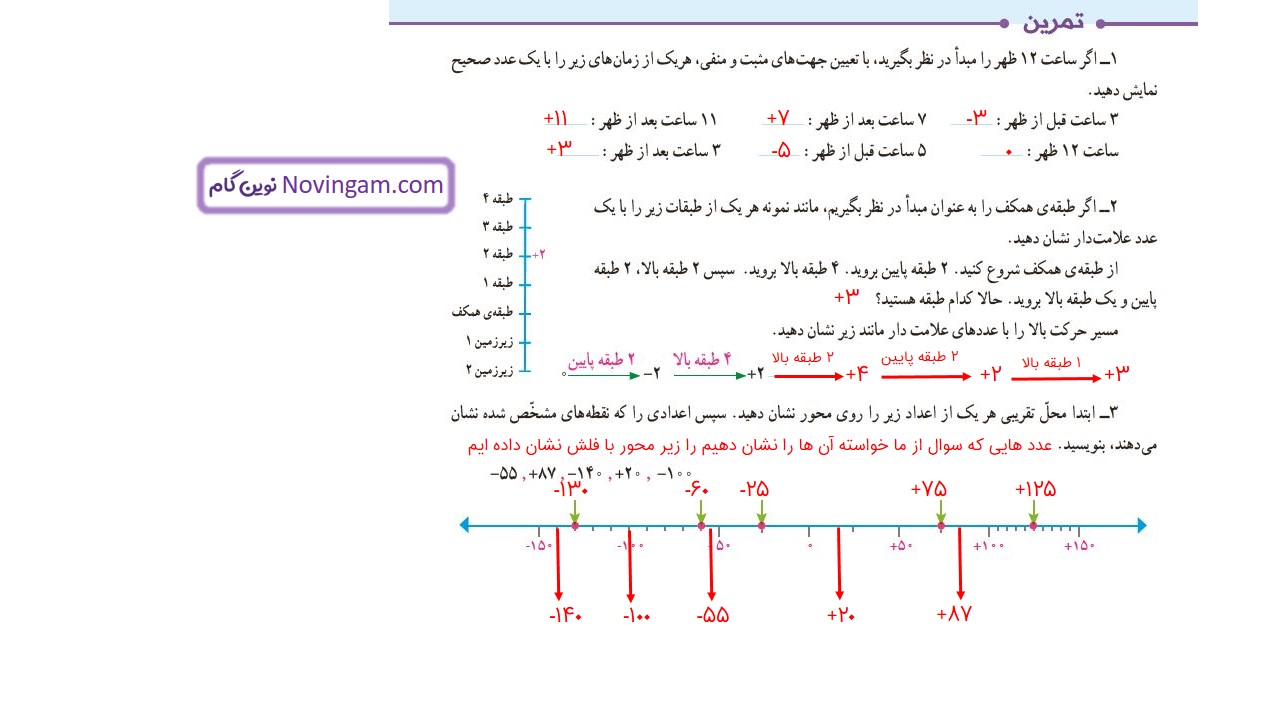 جواب صفحه ۱۹ ریاضی ششم قسمت اول