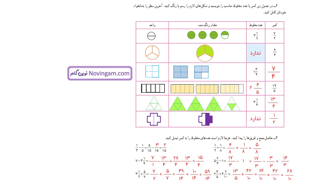 جواب صفحه ۲۴ ریاضی ششم