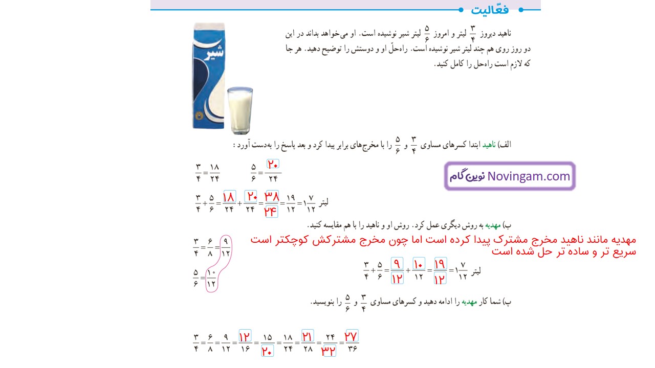 جواب صفحه ۲۵ ریاضی ششم قسمت اول