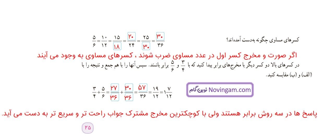 جواب صفحه ۲۵ ریاضی ششم قسمت دوم